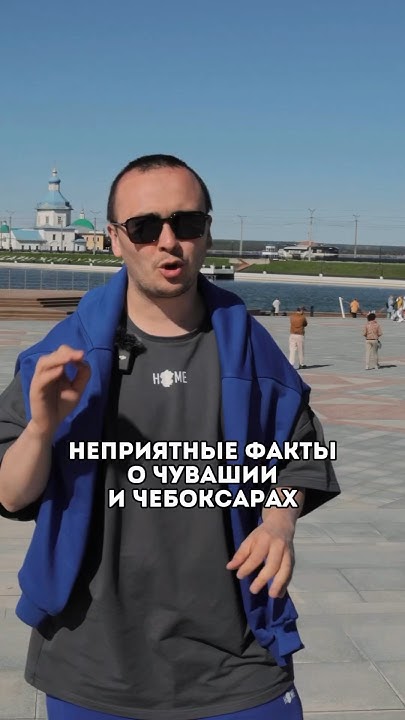 Неприятные факты о Чуваши и Чебоксарах😏😨 - YouTube
