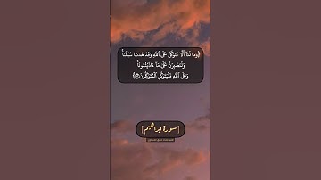 سورة ابراهيم الآية ١١ و ١٢ بصوت الشيخ محمد صديق المنشاوي