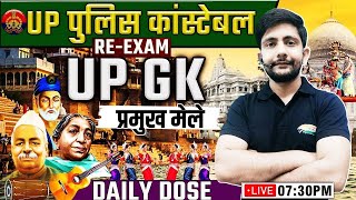 UP Police Re Exam 2024 | UP GK: प्रमुख मेले, UP GK Practice Questions #2, UP GK By Ankit Sir