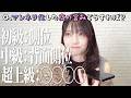 【全人類の悩み】夜の営みのマンネリ脱出法、瀬戸環奈が伝授します。