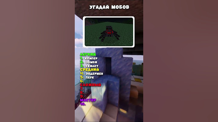 Угадай моба из Майнкрафт за 3 секунды! ⚡ #майнкрафт #угадаймоба #shorts #minecraft #квиз #викторина
