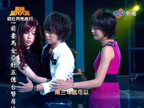 曾沛慈 承認 091023超級星光大道