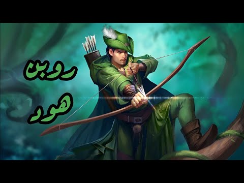 شارة روبن هود Slowed Reverb