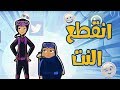 كرتون دانية الموسم الخامس - الحلقة الثانية عشر -  انقطع النت