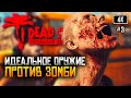 [4K] Dead Island Definitive Edition прохождение на русском (500👍+1 ЧАС) #3 🅥 Выживание среди зомби