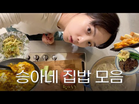 초.간.단 집밥! (화덕브레드샌드위치•노밀가루팬케이크•들깨소고기무국•샥슈카•초간단샐러드) thumbnail