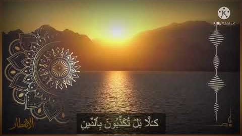 من سورة الانفطار - القارئ خالد بامشموس