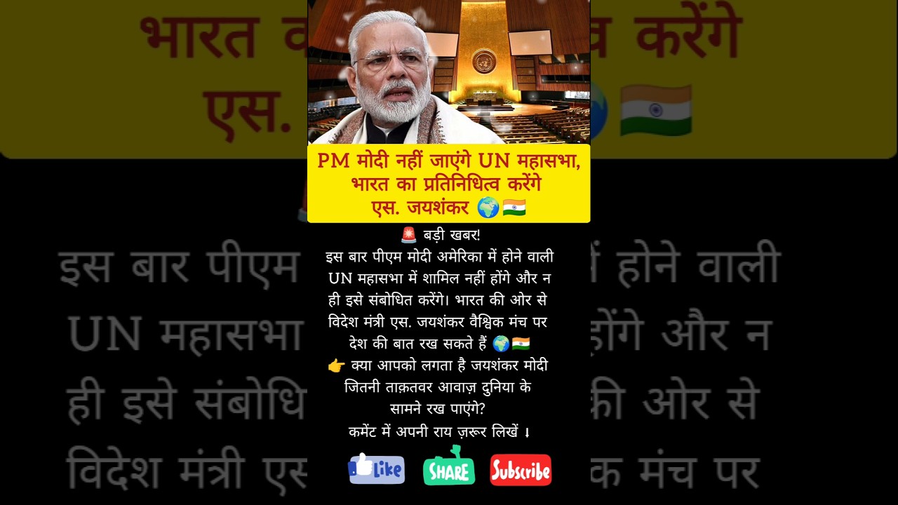 PM Modi news today on UNGA 