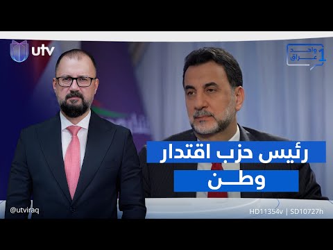 عبد الحسين عبطان المرشح رقم واحد عن تحالف ابشر يا عراق واحد عراق