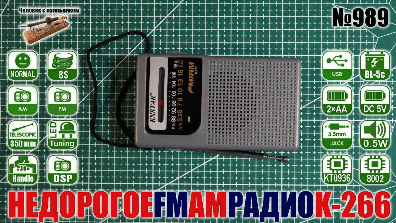Недорогой FM AM радиоприемник KNSTAR K-266 с тремя вариантами электропитания