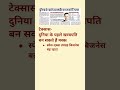 दुनिया के पहले खरबपति#news #short #shorts #video