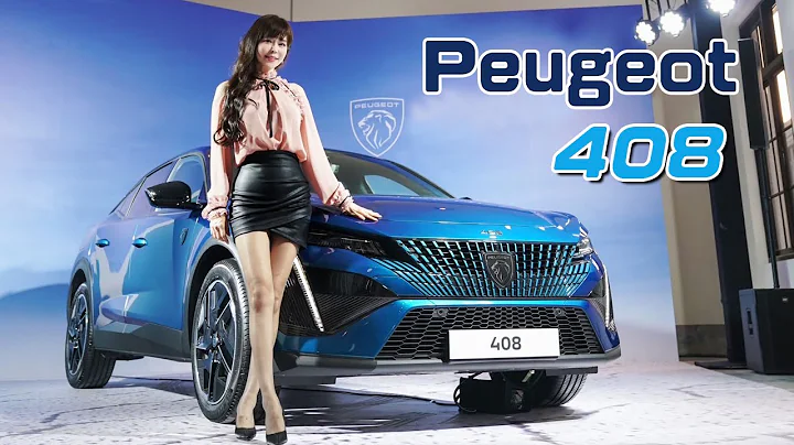 【最美跨界狮王来了！】颜值担当Peugeot 408全新座舱接口超惊艳！140~160万消费者买单吗？ - 天天要闻