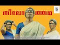 Thilotthama  comic spears  onam special  comedy