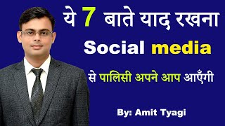 How to use Social Media for Insurance Business | Zero To Hero | By: Amit Tyagi