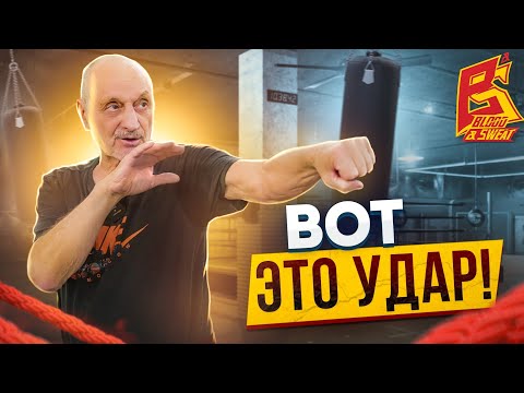 Вот это удар! Как сильно бить без замаха, финты и защита. Школа бокса Марка Мельцер