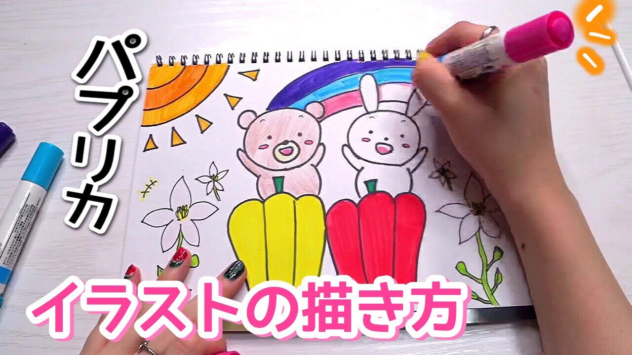 保育園 幼稚園 スケッチブックシアターの描き方 パプリカ Youtube