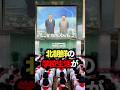 北朝鮮の学校生活が異常すぎた #北朝鮮 #学校生活 #雑学 #ゆっくり解説