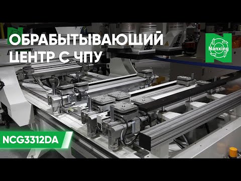 Nanxing NCG3312DA. Обрабатывающий центр с ЧПУ. Демонстрация работы станка.