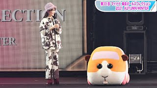 久間田琳加、「PUI PUI モルカー」ポテトとTGCで共演　「すっごい癒やされました」