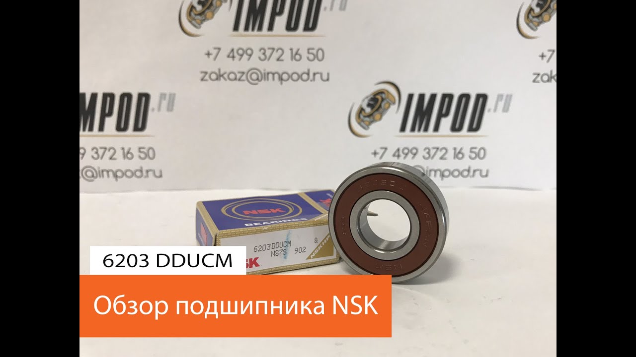 Nsk 6203. NSK 6203dducm подшипник. Подшипник генератора NSK 6203 DDUCM. Подшипник NSK 6203dducm характеристики. 6203dducm NSK применимость.