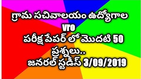 VRO exam paper 1 to 50 questions