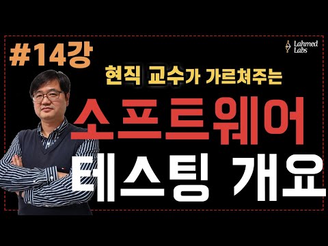 SW테스팅개요 14강