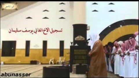 تراويح ليلة 1 رمضان 1434 للشيخ  ياسر الدوسري سورة البقره من( 1 -86 )