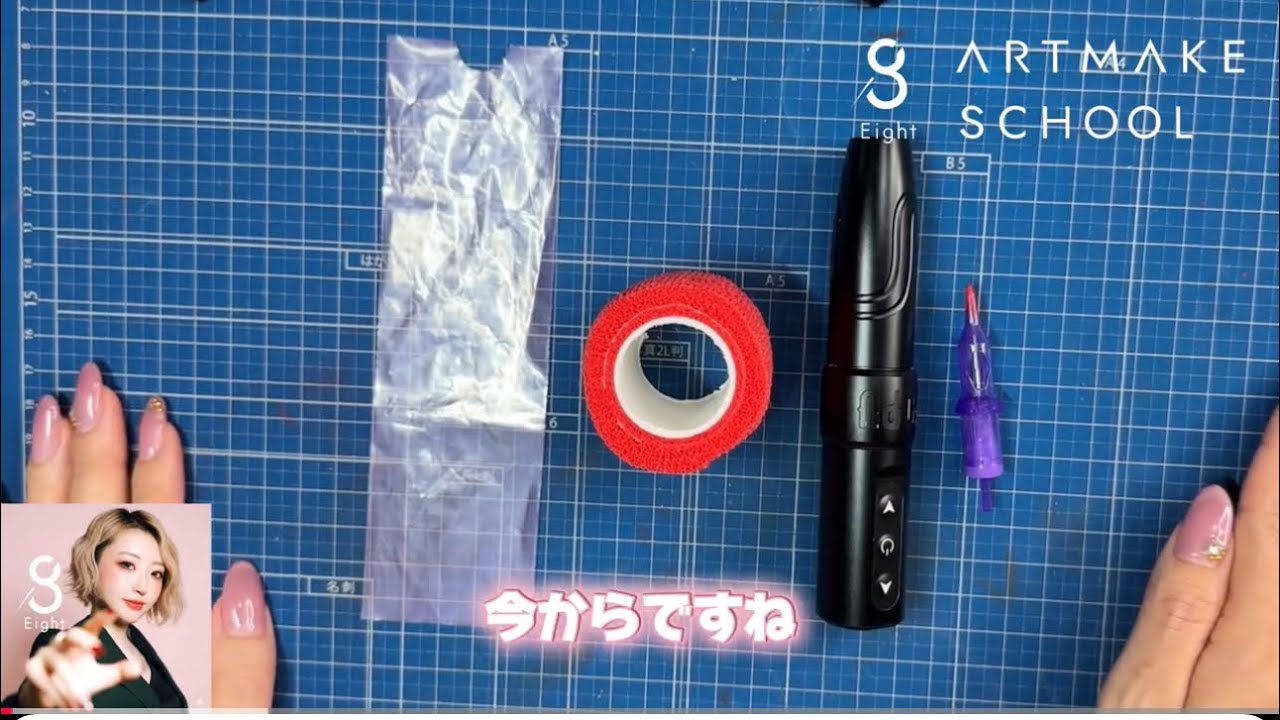 アートメイクマシンの施術準備はどうする？カバーとグリップの付け方を