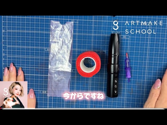 アートメイクマシンの施術準備はどうする？カバーとグリップの付け方を