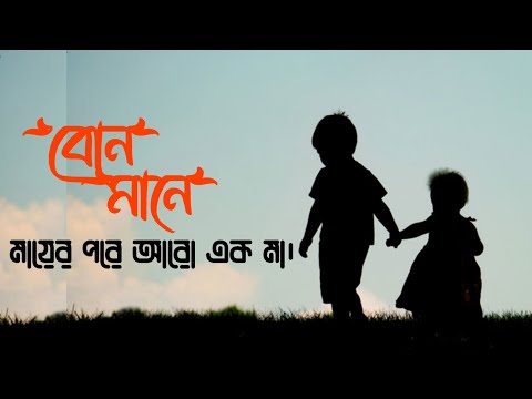 ভিডিও: নির্মাণে বোন মানে কি?