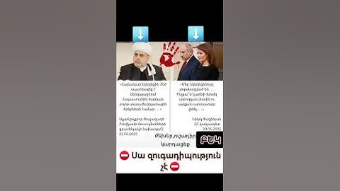 Առանց մեկնաբանության #asekose #news
