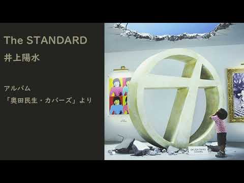井上陽水 ／ The STANDARD
