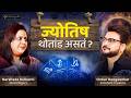 Reality of Astrology