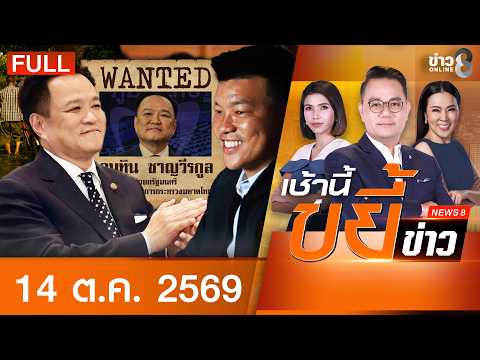 This Morning News Crushing by Channel 8 | Oct 14, '26 | FULL EP | This Morning News Crushing by C...