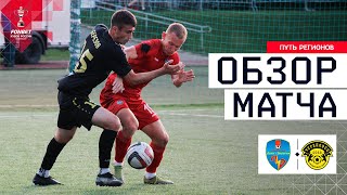 ПСК Динская - Динамо Ставрополь 2-1 видео