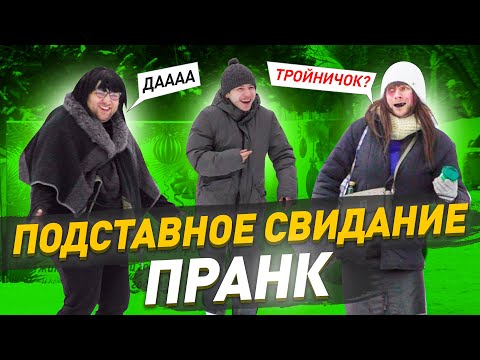 🔥🔥🔥 Подставное свидание / Притворился девушкой бомжихой /  / Пранк / Чернов