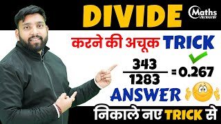 Lecture  2 | Divide Trick Big Numbers | Divide Short trick | Vedic Maths Division Trick |