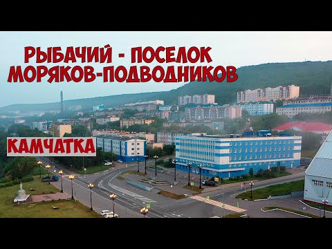 Video: Fshati Rybachy, Kamchatka: foto, përshkrim