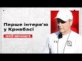 Юрій Вернидуб \ Кривбас повертається \ Дякуємо ЗСУ за можливість грати у футбол в Україні