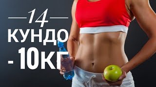 Тез арыктоо.Бир айда -10кг.