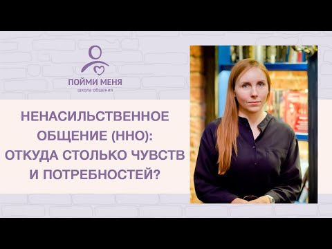 Список чувств и потребностей Эвы Рамбалы: откуда столько чувств и потребностей?