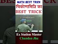 त्रिकोणमिति की शानदार Trick Trigonometry #mathshort| #maths #tricks #tricky #trending #railway #2026