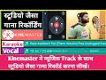 Kinemaster म Music Karaoke क स थ ग न क स Record कर How To Record Song In Kinemaster With Music Kinemaster म Music Karaoke क स थ ग न क स Record कर How To Record Song In Kinemaster With Music