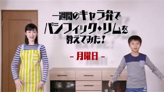 『パシフィック・リム：アップライジング』特別キャラ弁映像／第一話 「深海の割れ目から怪獣が！」
