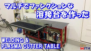 溶接テーブルを作った DIY WELDING & PLASMA CUTTER TABLE