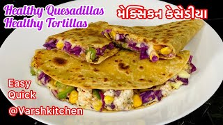 Vegetable Quesadillas | Easy Mexican Tortilla - Quesadilla recipe | રોટલી માંથી મેક્સિકન પીઝા પરાઠા