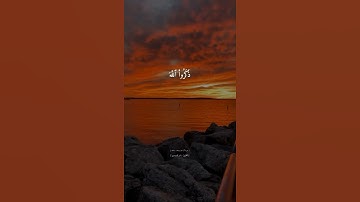 والذين اذا فعلوا فاحشة او ظلموا انفسهم ذكروا الله || ياسر الدوسري || حالات واتس اب || تلاوة خاشعه