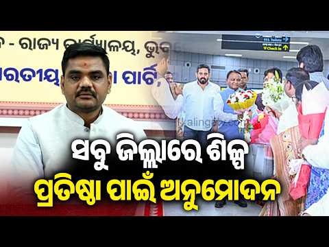 ସବୁ ଜିଲ୍ଲାରେ ଶିଳ୍ପପ୍ରତିଷ୍ଠl ପାଇଁ ଅନୁମୋଦନ ଦିଆଯାଇଛି | Kalinga TV