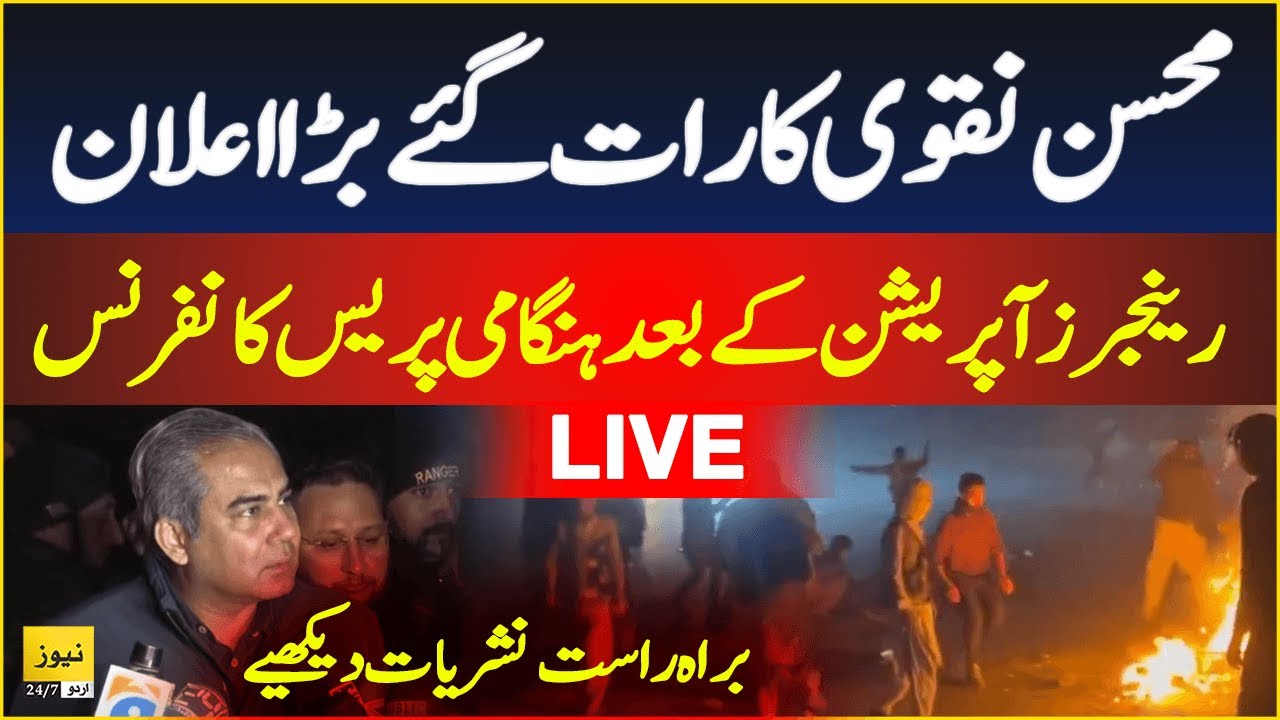 Mohsin Ranger 🔴 PTI protest LIVE: Mohsin Naqi announcement after Rangers operation ...