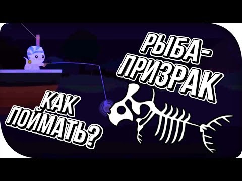 Видео: ОХОТА ЗА ПРИВЕДЕНИЯМИ! КАК ПОЙМАТЬ РЫБУ-ПРИЗРАКА?! Cat Goes Fishing